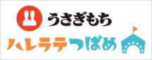 うさぎもち ハレラテつばめ