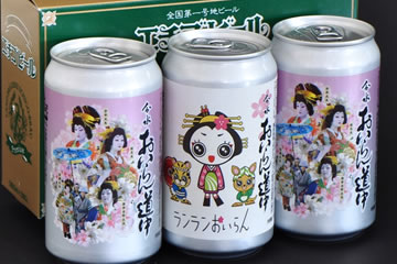 画像:おいらん道中オリジナルビール