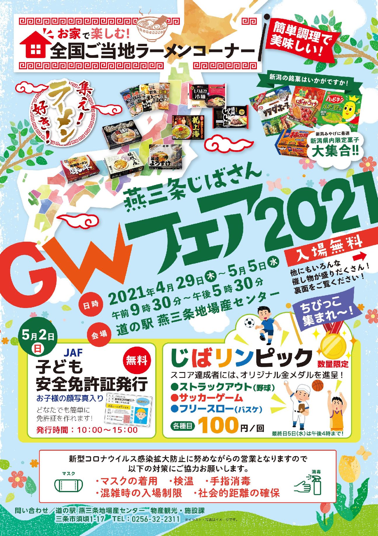 燕三条じばさんgwフェア イベント開催 新潟県燕市の観光スポット情報なら燕市観光協会