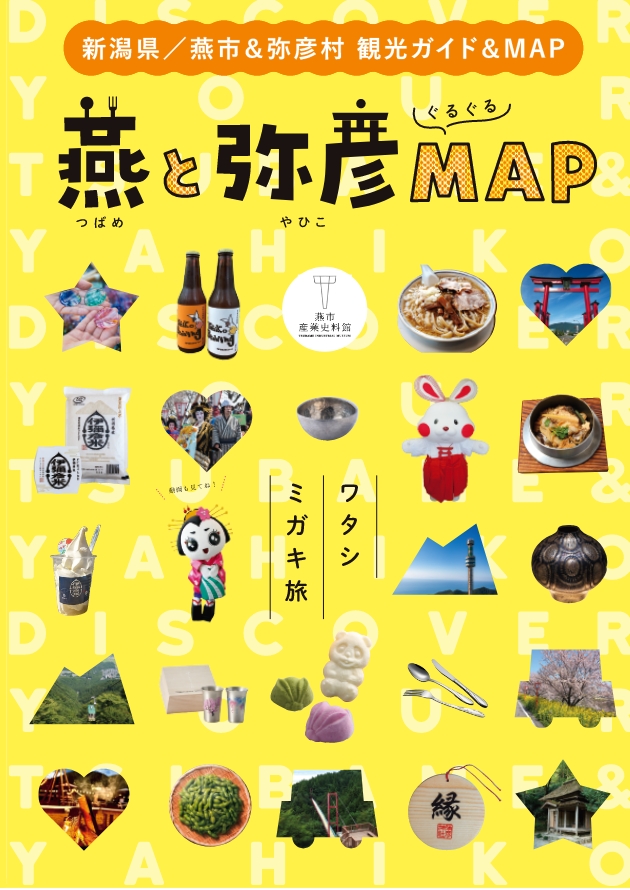 観光ガイド＆MAP「燕と弥彦ぐるぐるMAP」
